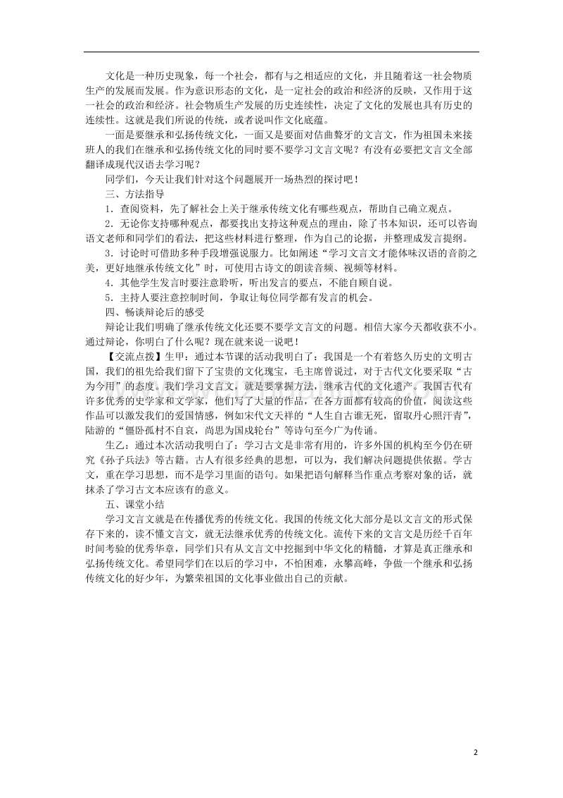 2017年秋八年级语文上册 口语交际 继承传统文化要不要学文言文教案 语文版.doc_第2页