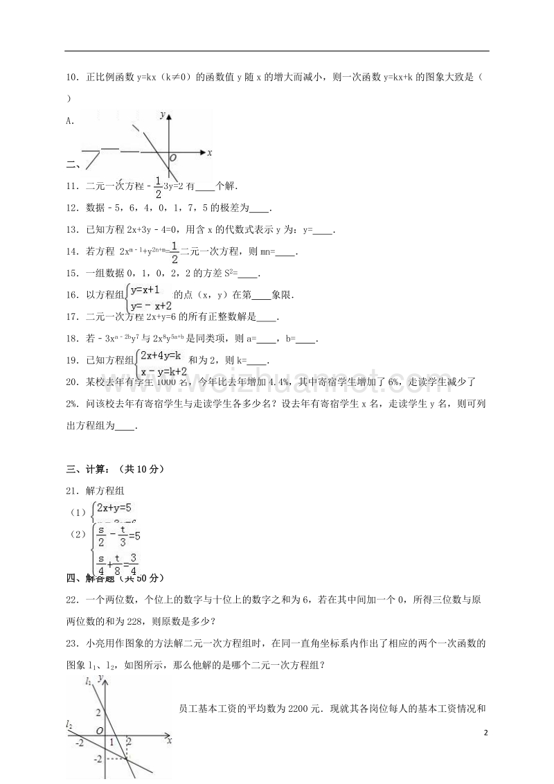 白银市2015-2016学年八年级数学上学期第二次月考试卷（含解析） 新人教版.doc_第2页