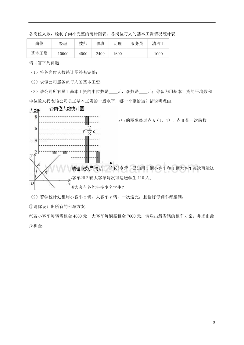 白银市2015-2016学年八年级数学上学期第二次月考试卷（含解析） 新人教版.doc_第3页