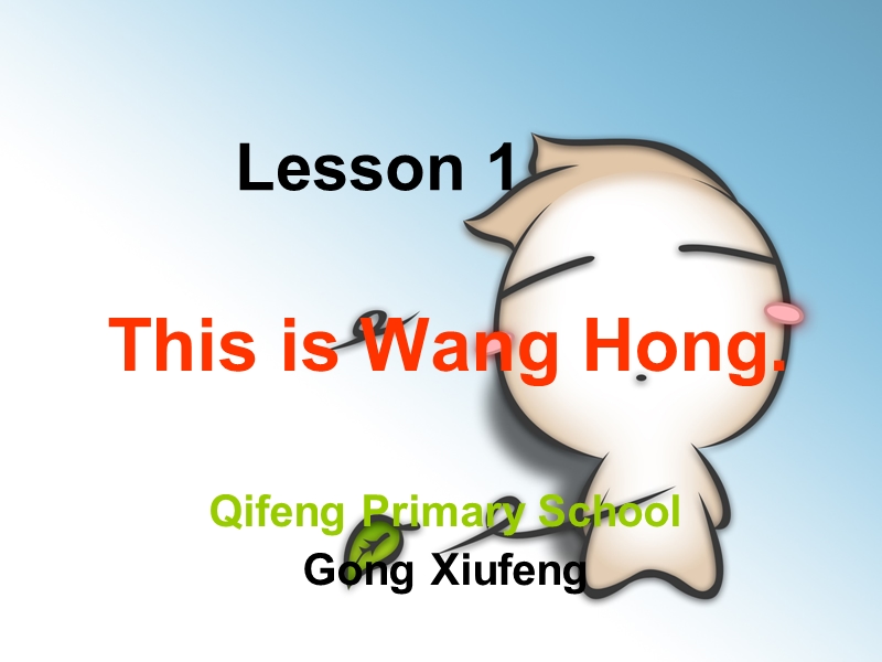 2017年秋三年级英语上册 unit 2 lesson 1 this is wanghong课件1 鲁科版.ppt_第2页