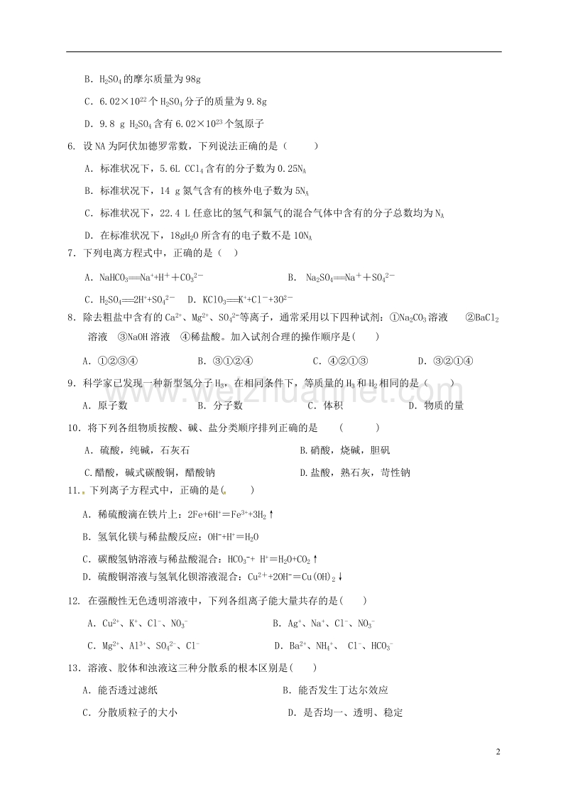 湖北省天门市渔薪高级中学2015-2016学年高一化学上学期期中试题.doc_第2页