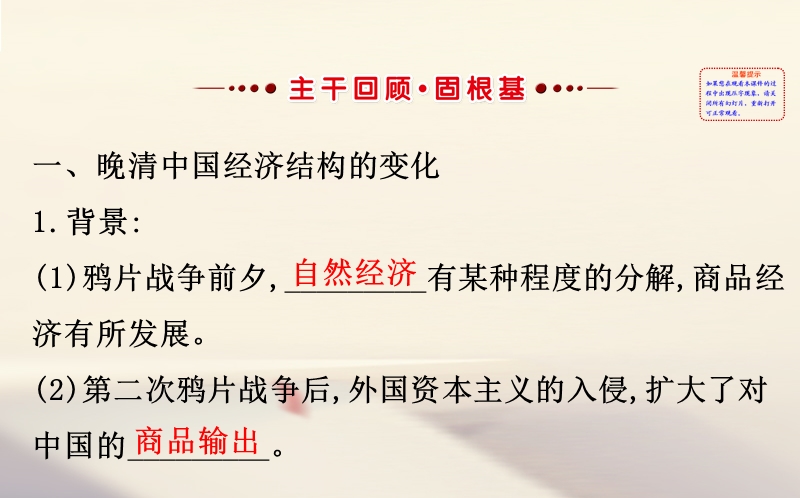 2018届高考历史一轮复习 专题九 近代中国资本主义的曲折发展 9.15 近代中国资本主义的曲折发展课件 人民版.ppt_第2页