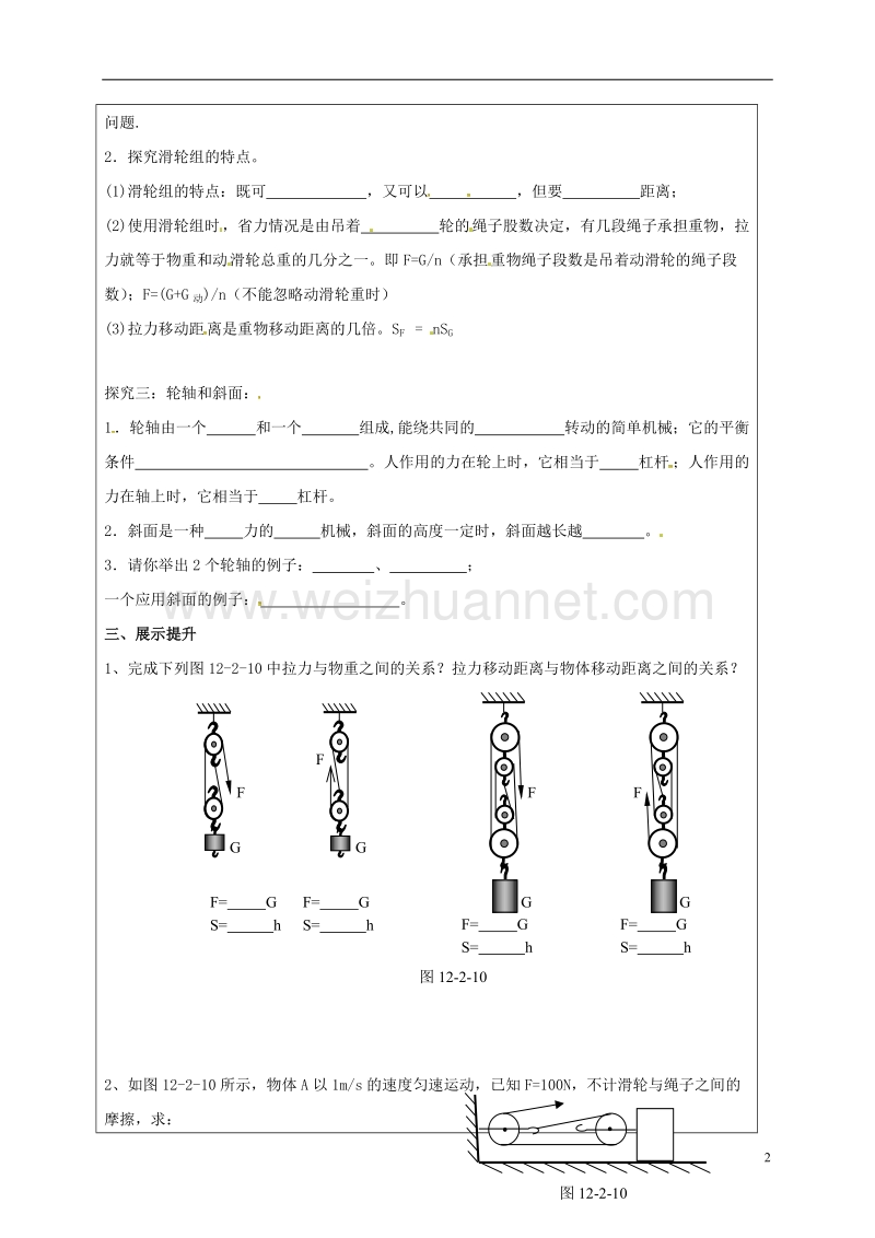 醴陵市八年级物理下册 12.2 滑轮导学案（无答案）（新版）新人教版.doc_第2页