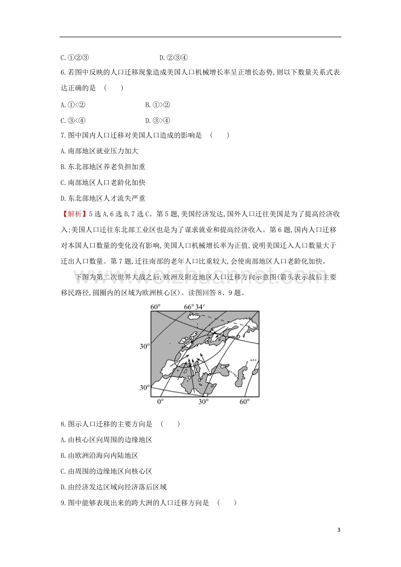 2018届高考地理一轮复习 课时作业提升练十六 6.2 人口的空间变化 新人教版.doc_第3页