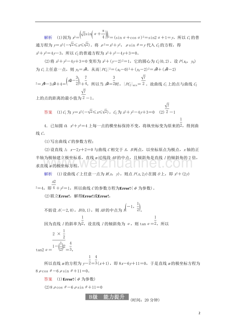 2018届高考数学一轮复习 配餐作业73 坐标系（含解析）理.doc_第2页