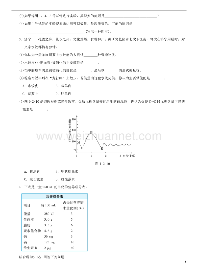 2018年中考生物复习 第四单元 第二章培优练.doc_第2页