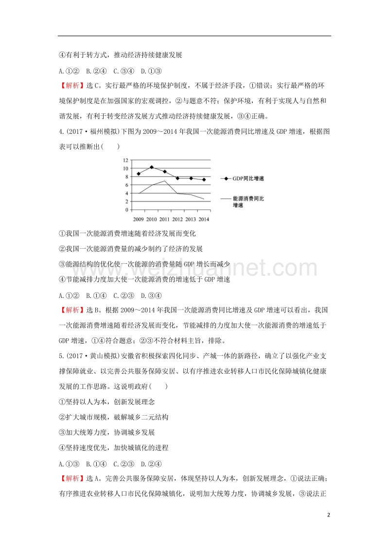 2018年高考政 治一轮复习 1.4.10科学发展观和小康社会的经济建设课时作业提升练 新人教版必修1.doc_第2页