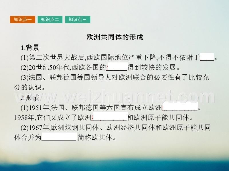 2017年秋高中历史 第七单元 复杂多样的当代世界 第25课 世界多极化趋势课件 岳麓版必修1.ppt_第3页