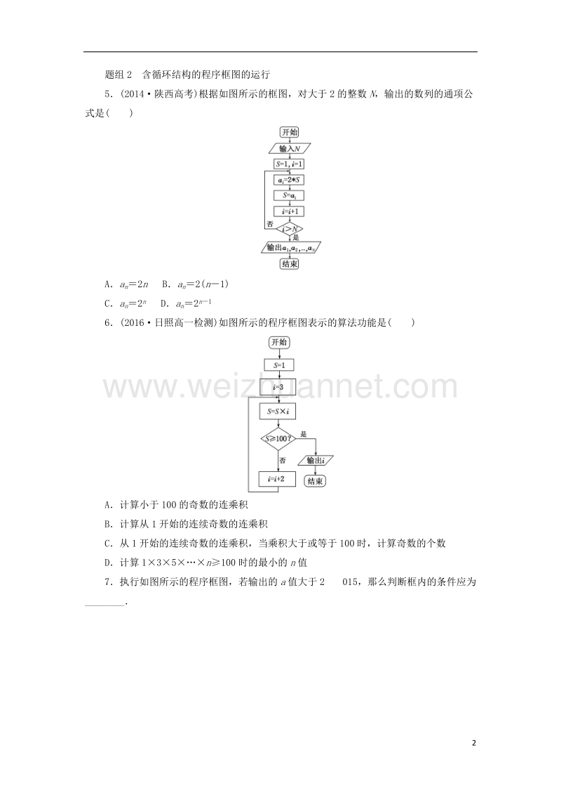 2017版高中数学 课下能力提升（四）程序结构、程序框图的画法 新人教a版必修3.doc_第2页