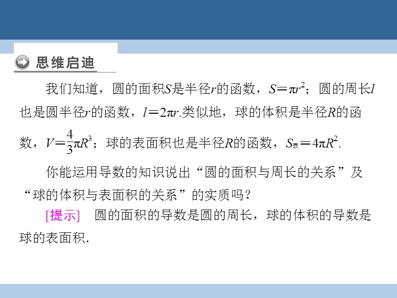 2017年高中数学第2章变化率与导数3计算导数课件北师大版选修2-2.ppt_第3页