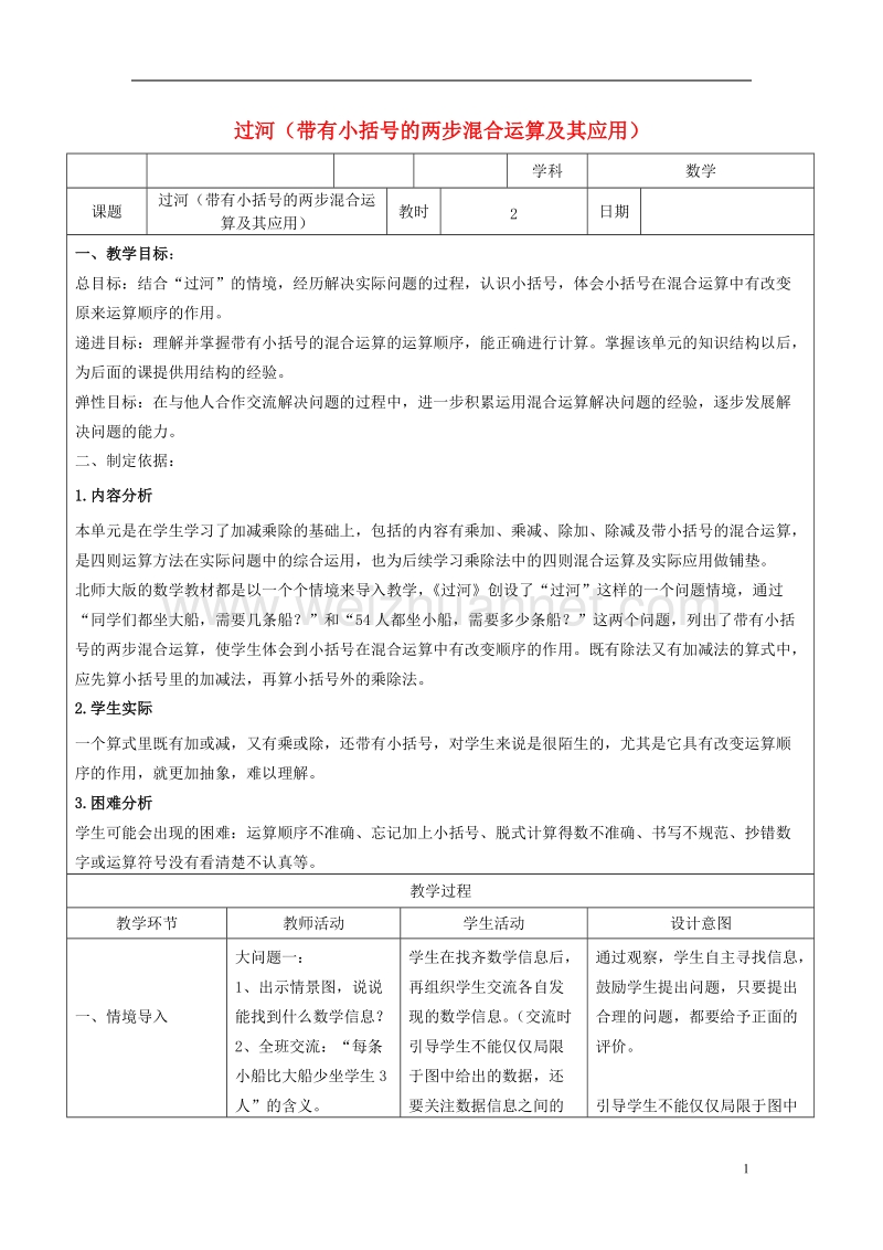 2017年秋三年级数学上册 第一单元 过河教案 北师大版.doc_第1页