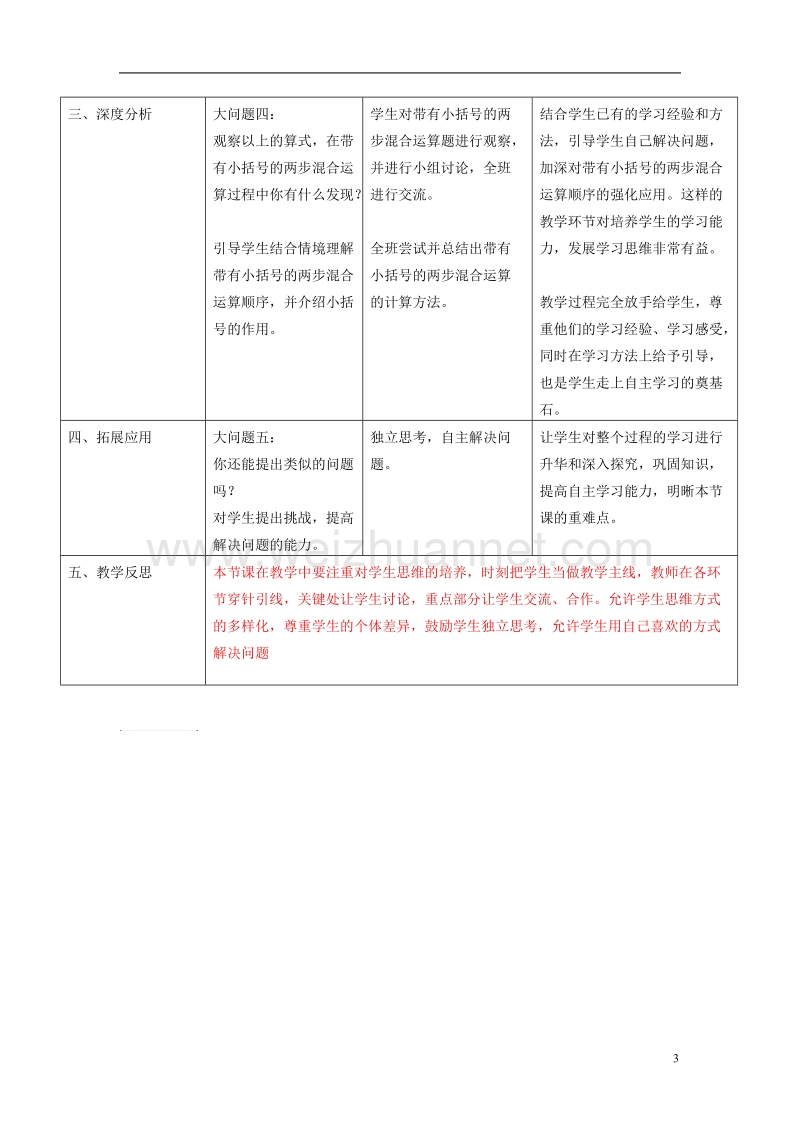 2017年秋三年级数学上册 第一单元 过河教案 北师大版.doc_第3页