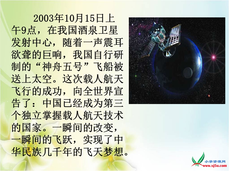 2015-2016学年六年级语文下册课件：19《千年梦圆在今朝》（人教新课标）.ppt_第3页