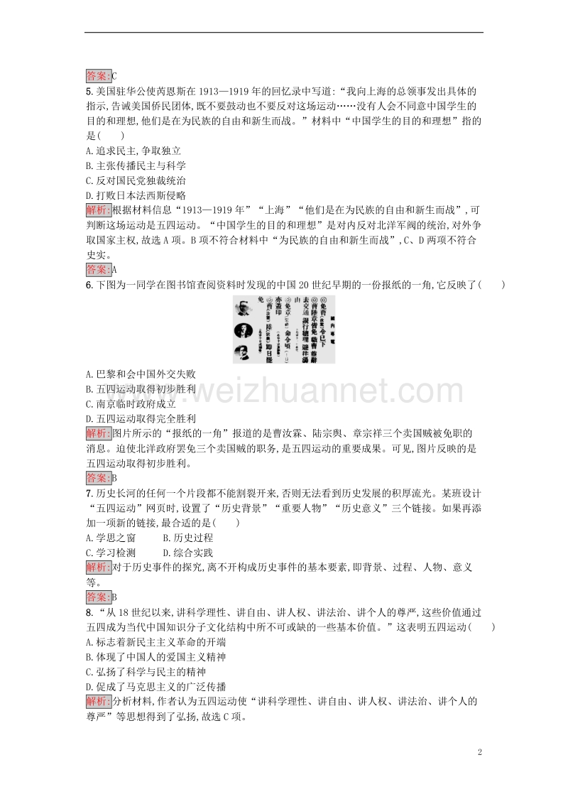 2017年秋高中历史 第四单元 内忧外患与中华民族的奋起 第16课 五四爱国运动练习 岳麓版必修1.doc_第2页