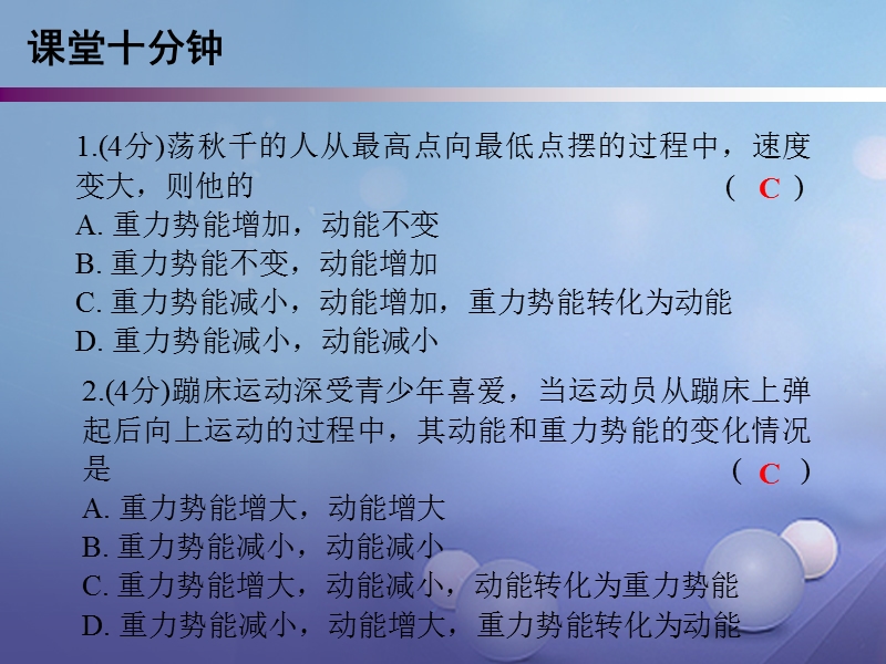 2017年秋九年级物理上册 11.4 认识动能和势能（第2课时）课堂十分钟课件 （新版）粤教沪版.ppt_第2页