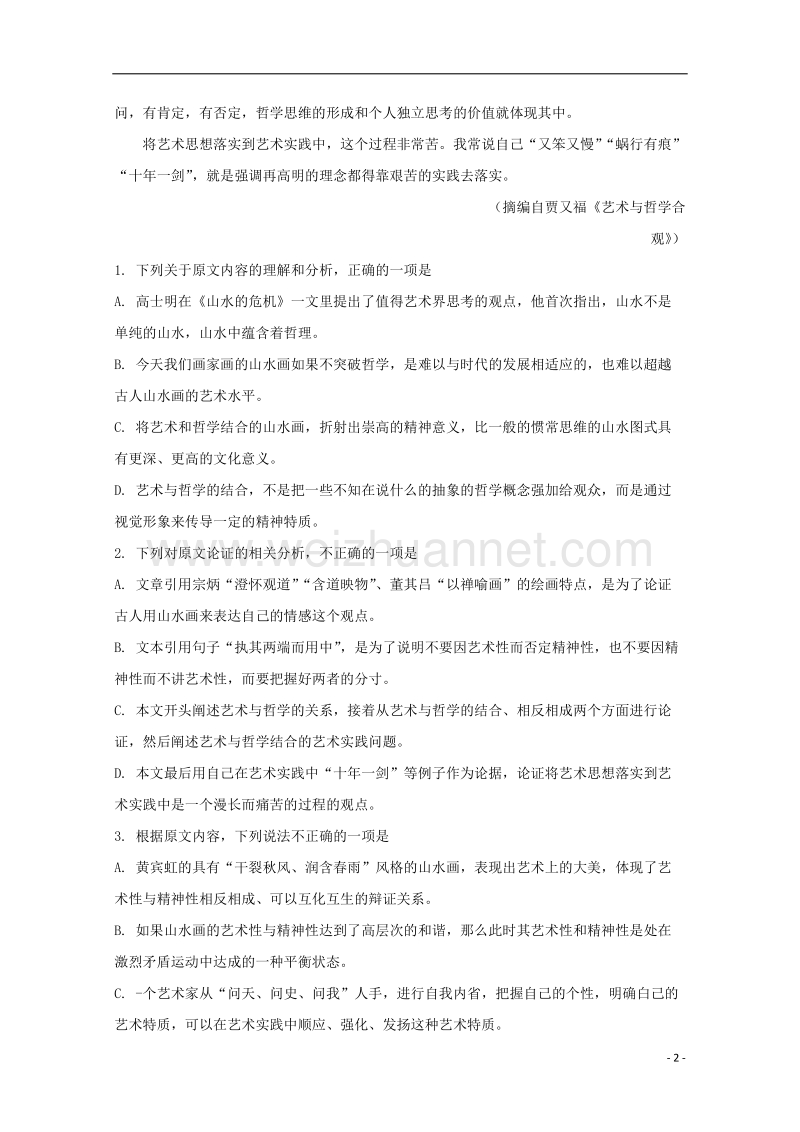 湖北省十堰市2018届高三语文元月调研考试试题（含解析）.doc_第2页