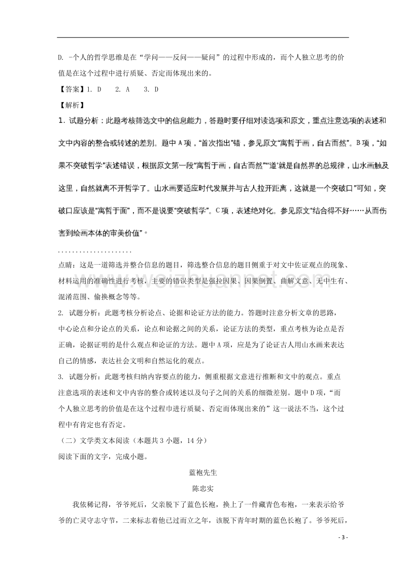 湖北省十堰市2018届高三语文元月调研考试试题（含解析）.doc_第3页