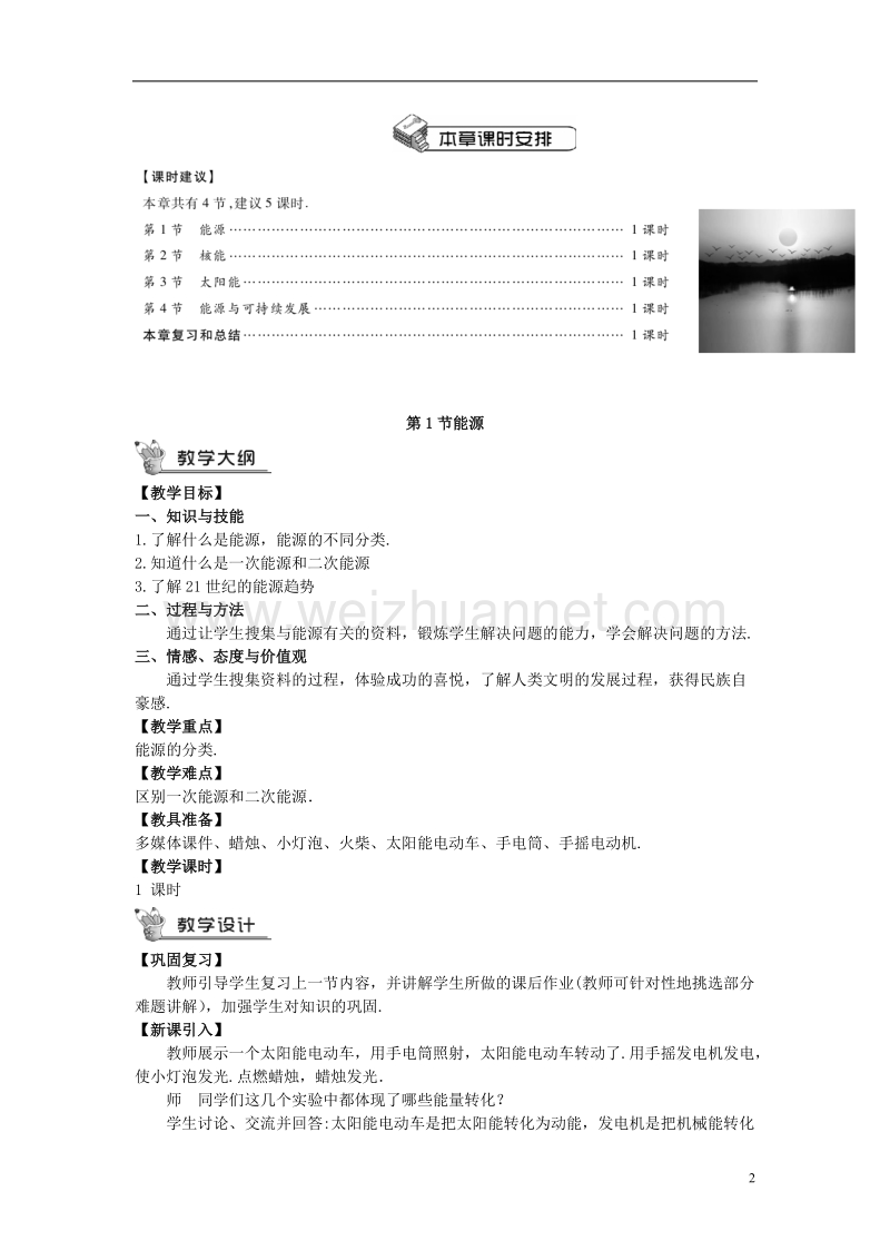 2017年秋九年级物理全册 22.1 能源教案 （新版）新人教版.doc_第2页