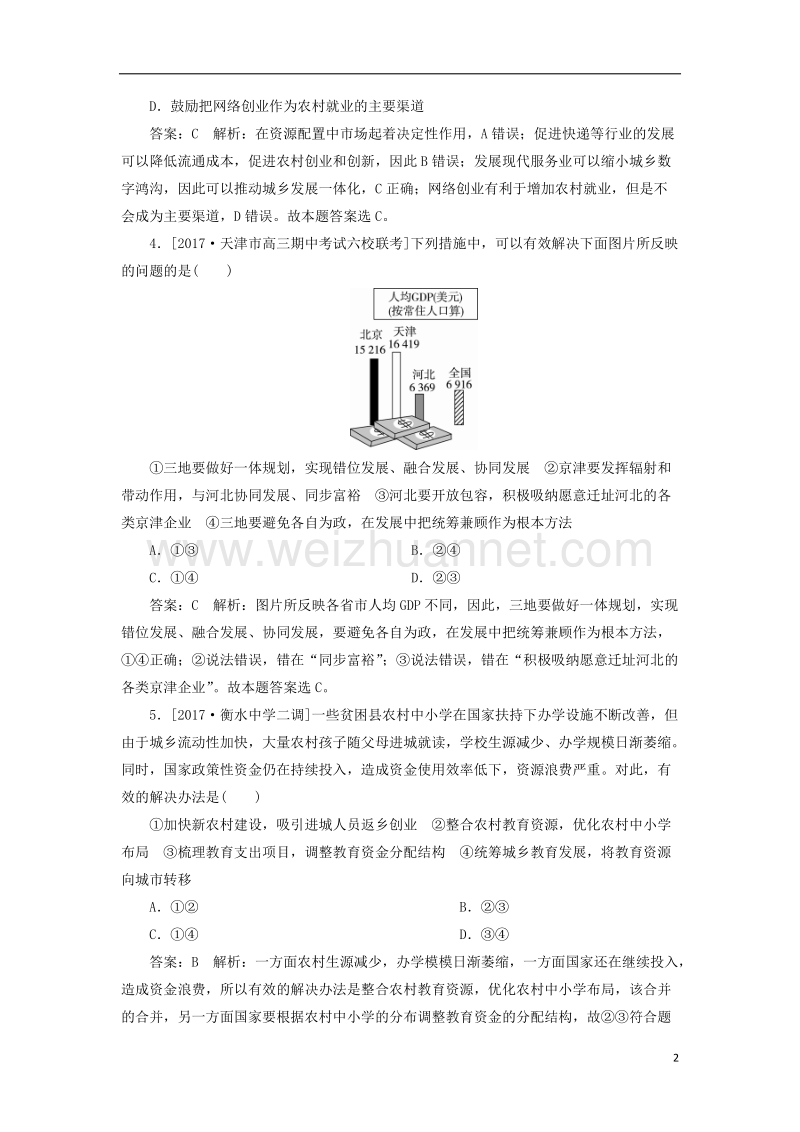 2018年高考政 治一轮复习 课时作业21 深入贯彻落实科学发展观 新人教版.doc_第2页