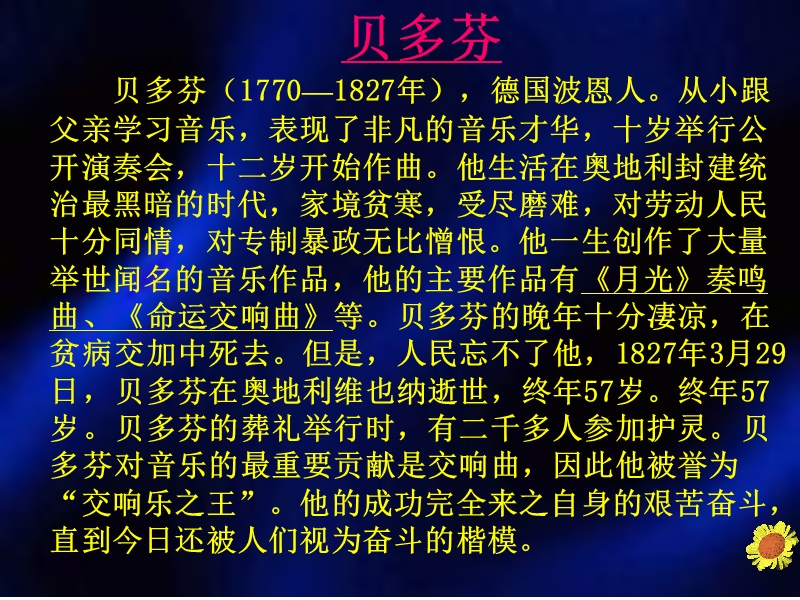 (北师大版)2015年秋四年级语文上册《月光曲》课件2.ppt_第3页