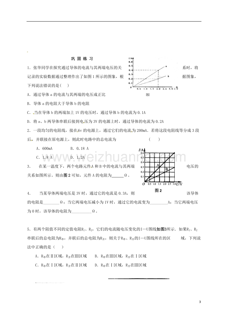 聊城市2017中考物理 欧姆定律专题（无答案）.doc_第3页