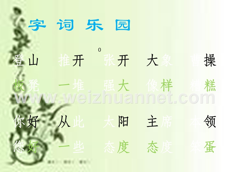 (北师大版)2015年秋二年级语文上册《第三个小板凳》课件1.ppt_第2页