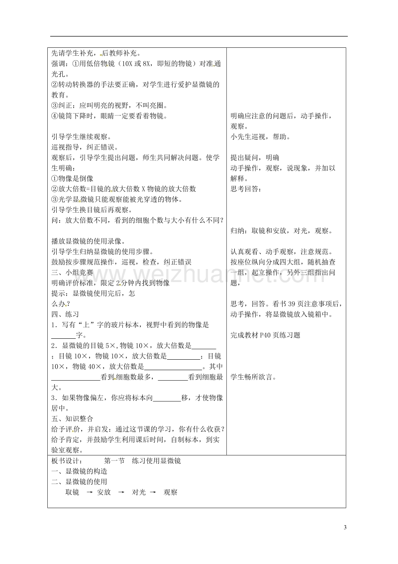 郯城县七年级生物上册 2.1.1 练习使用显微镜教案 （新版）新人教版.doc_第3页