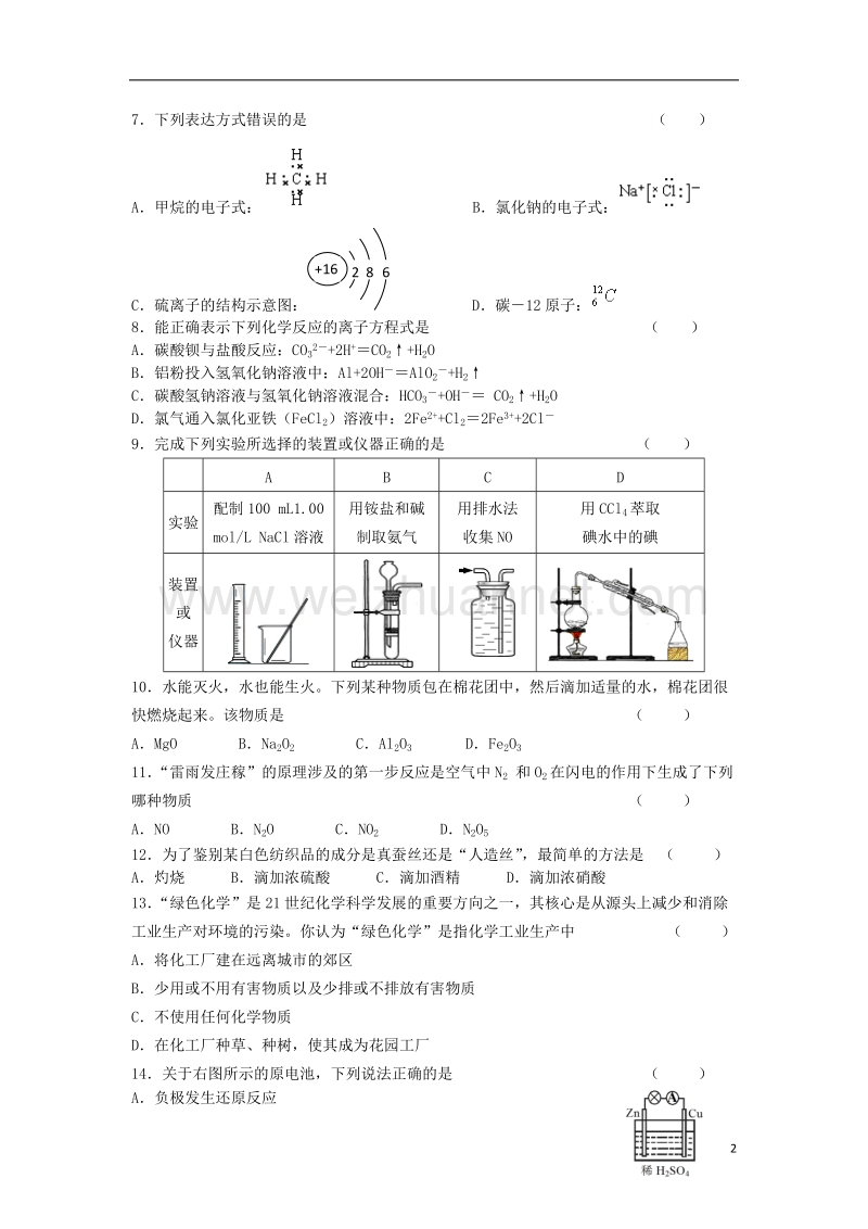 辽宁省2018年普通高中化学学业水平考试模拟试题.doc_第2页