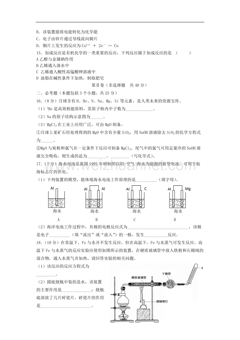 辽宁省2018年普通高中化学学业水平考试模拟试题.doc_第3页