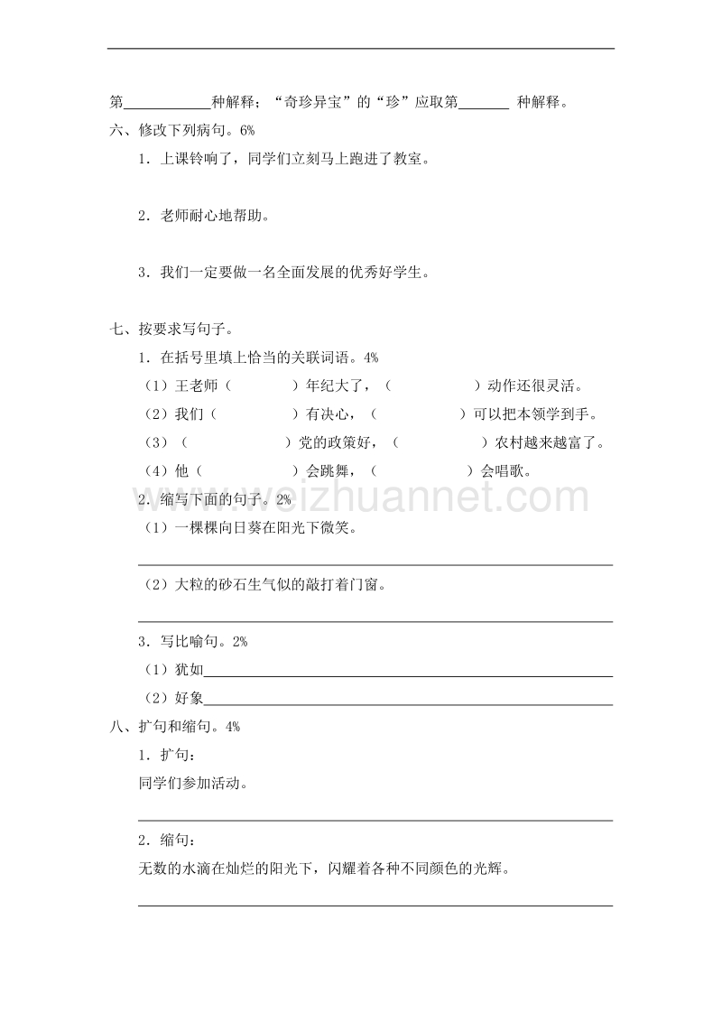 (北师大版)四年级语文上册 期末测试卷11.doc_第2页