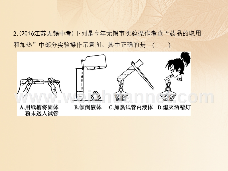 2017年秋九年级化学上册 专项综合全练（一）化学实验基础知识课件 （新版）新人教版.ppt_第3页