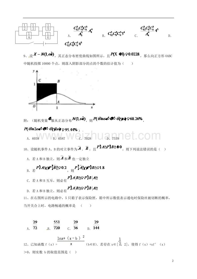 湖北省天门市渔薪高级中学2015-2016学年高二数学下学期期中试题 理.doc_第2页