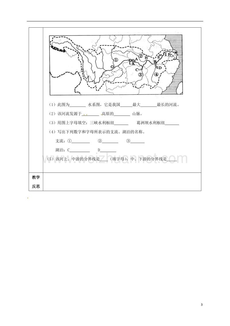 辽阳市八年级地理上册 2.3 河流学案2（无答案）（新版）新人教版.doc_第3页