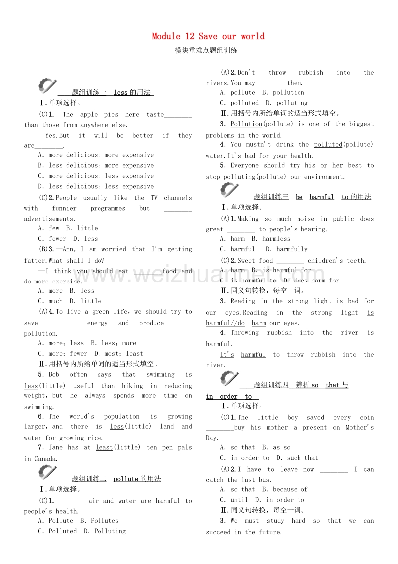 2017年秋九年级英语上册 module 12 save our world模块重难点题组训练习题 （新版）外研版.doc_第1页