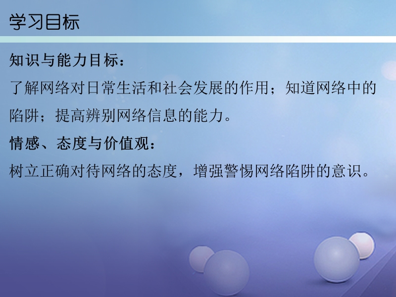 2017年秋八年级道德与法治上册 第一单元 走进社会生活 第二课 网络生活新空间 第1框 网络改变世界课件 新人教版.ppt_第3页