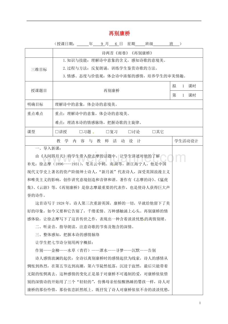 肇庆市实验中学高中语文 2 诗两首《雨巷》《再别康桥》教案2 新人教版必修1.doc_第1页