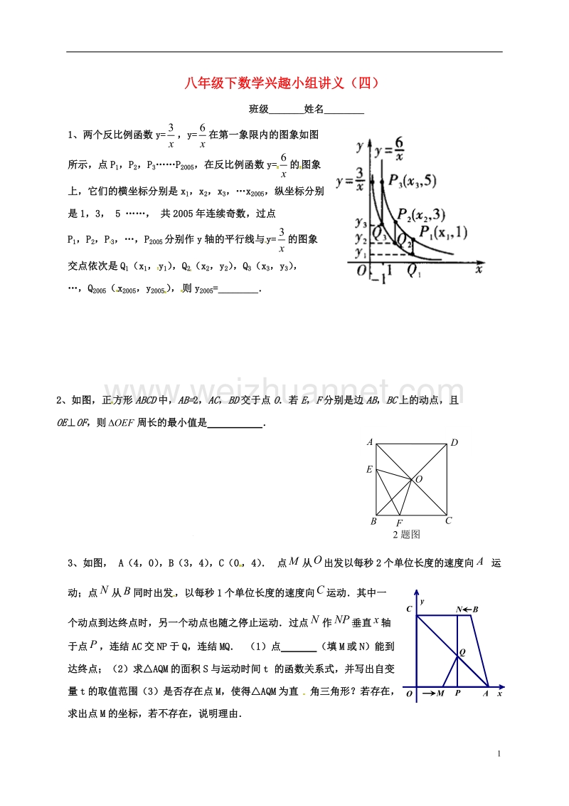 江苏省盐城市大丰区八年级数学下册 兴趣小组讲义4（无答案）（新版）苏科版.doc_第1页