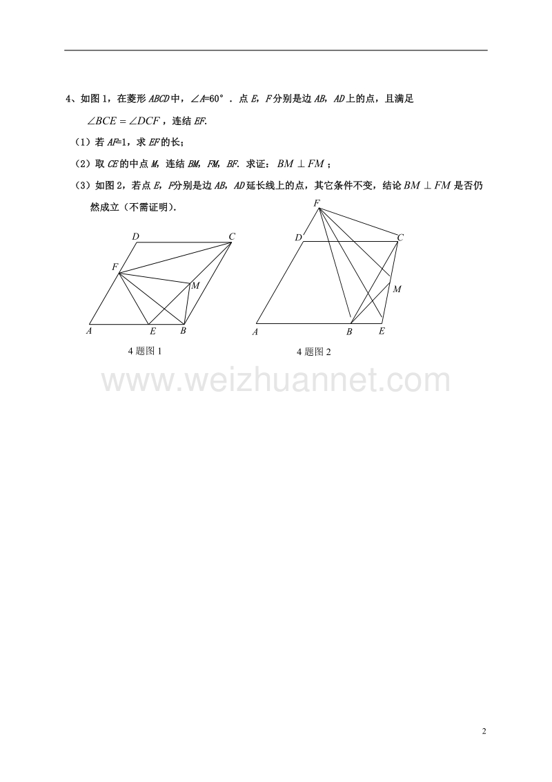 江苏省盐城市大丰区八年级数学下册 兴趣小组讲义4（无答案）（新版）苏科版.doc_第2页