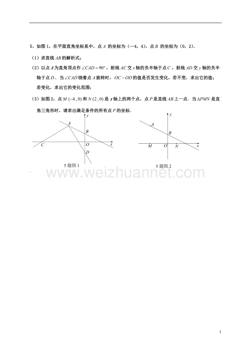 江苏省盐城市大丰区八年级数学下册 兴趣小组讲义4（无答案）（新版）苏科版.doc_第3页