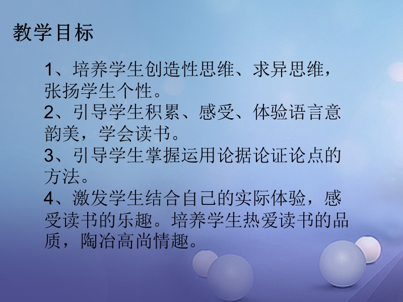 2017秋八年级语文上册 第四单元 自主阅读课件2 北师大版.ppt_第3页