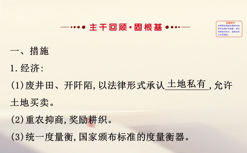 2018届高考历史一轮复习 历史上重大改革回眸 1.1 商鞅变法课件 人民版选修1.ppt_第2页