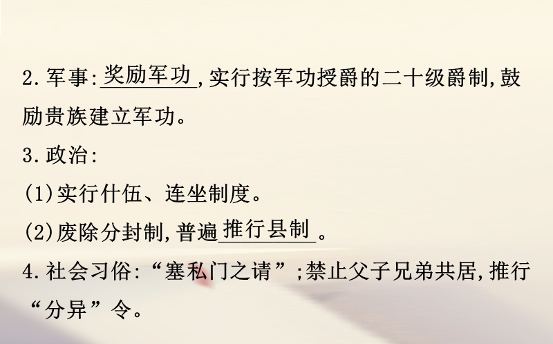 2018届高考历史一轮复习 历史上重大改革回眸 1.1 商鞅变法课件 人民版选修1.ppt_第3页