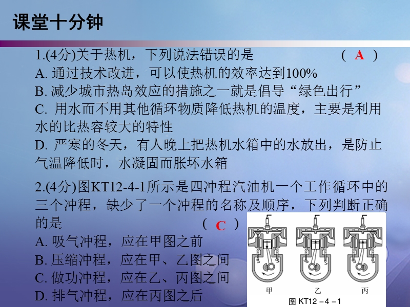 2017年秋九年级物理上册 12.4 热机与社会发展课堂十分钟课件 （新版）粤教沪版.ppt_第2页