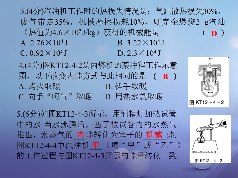 2017年秋九年级物理上册 12.4 热机与社会发展课堂十分钟课件 （新版）粤教沪版.ppt_第3页