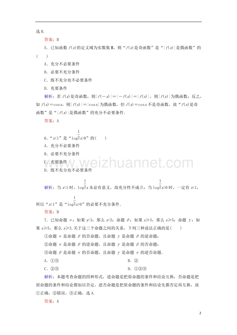 2018年高考数学一轮复习 第一章 集合与常用逻辑用语 课时作业2 命题及其关系、充分条件与必要条件（含解析）文.doc_第2页