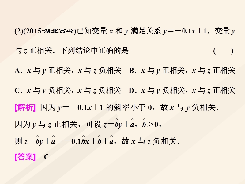 2018届高考数学总复习 高考研究课（三）变量间的相关关系、统计案例课件 理.ppt_第3页