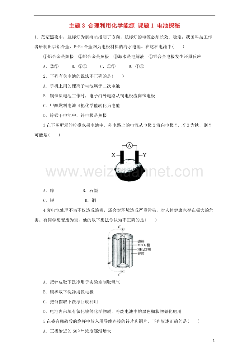 2017年秋高中化学 主题3 合理利用化学能源 课题1 电池探秘练习 鲁科版选修1.doc_第1页