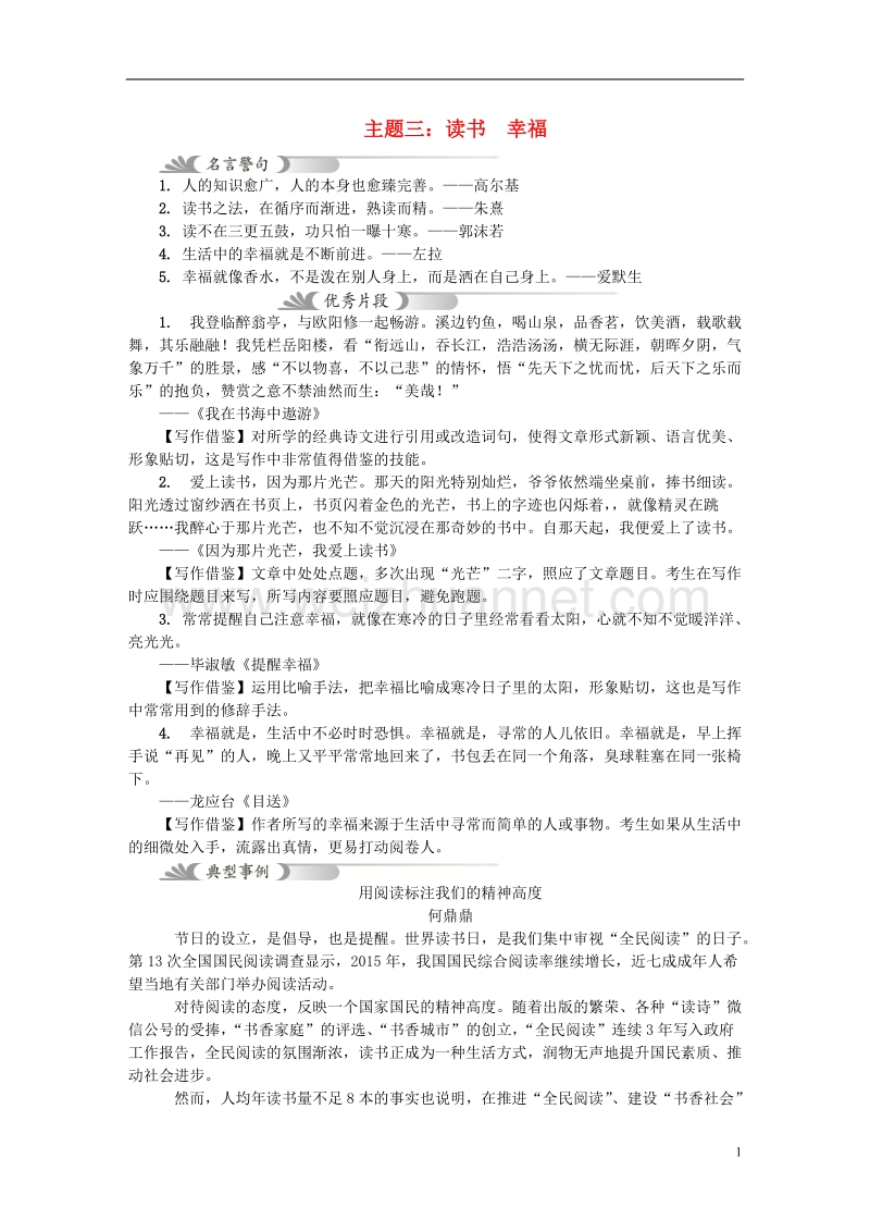 2018年中考语文复习 第4部分 专题三 中考作文之积累篇 主题三 读书 幸福.doc_第1页