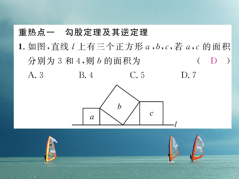 （遵义专版）2018春八年级数学下册 第17章 勾股定理重热点突破作业课件 （新版）新人教版.ppt_第2页