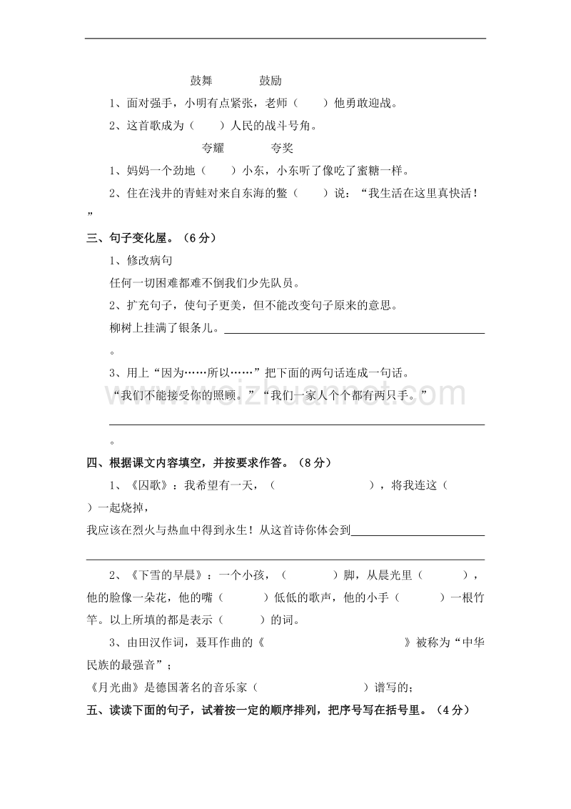 (北师大版)四年级语文上册 期末测试卷24.doc_第3页